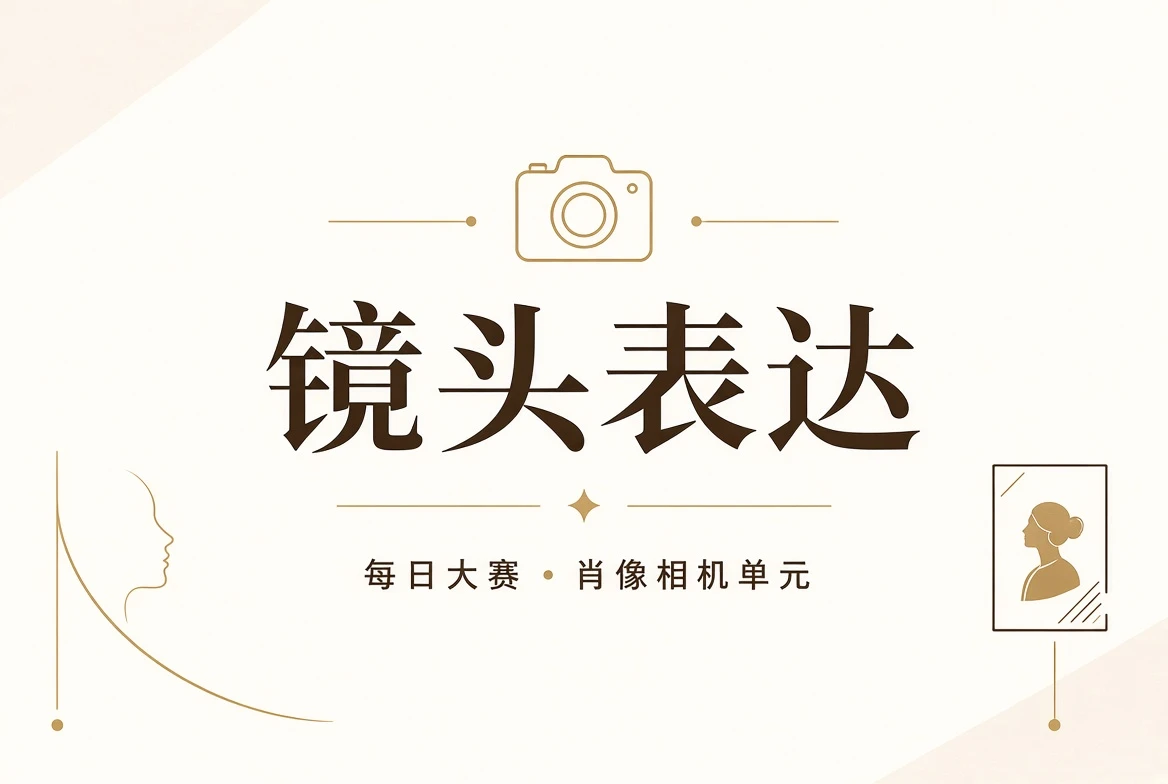 镜头人物表达